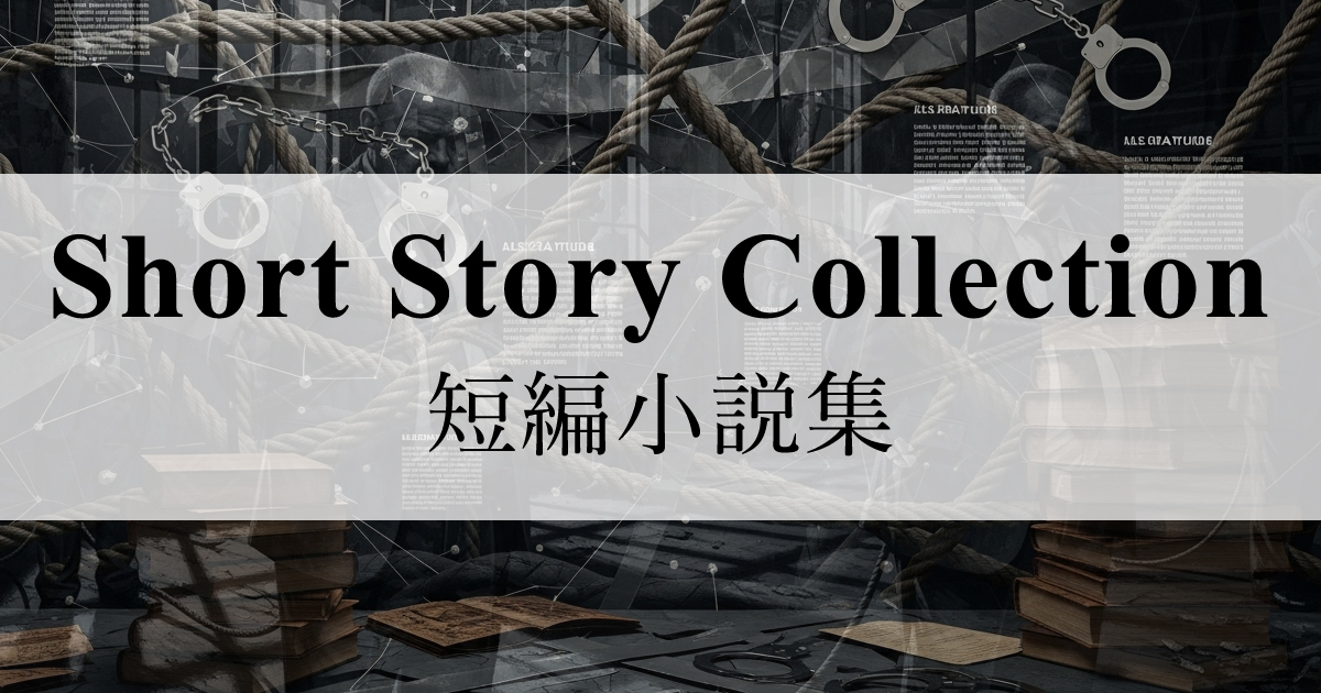 Short Story Collection